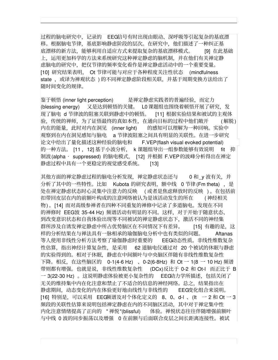 从当代脑科学看禅定状态的可能性及其意义_第3页