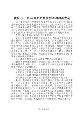 我院召开全面质量控制活动动员大会