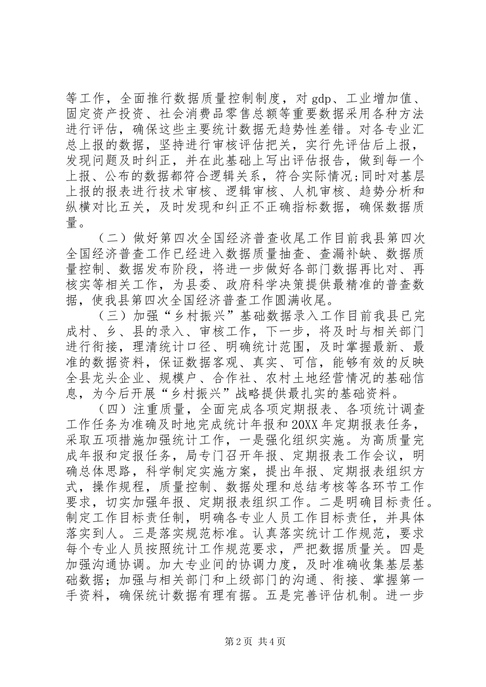 县统计局半年工作总结_第2页