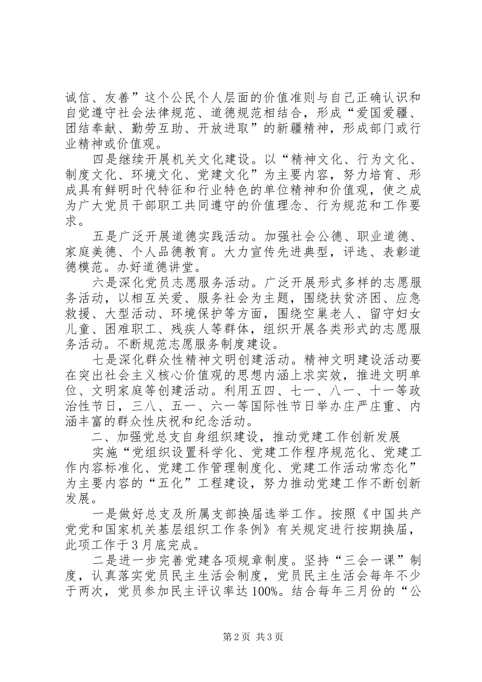 机关党建工作计划结尾模板机关党建工作的内容_第2页