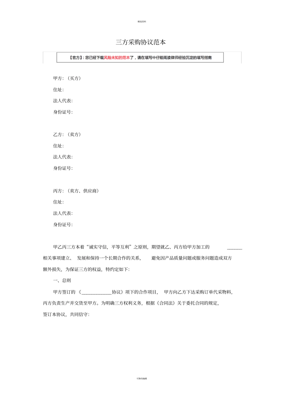 三方采购协议范本_第1页