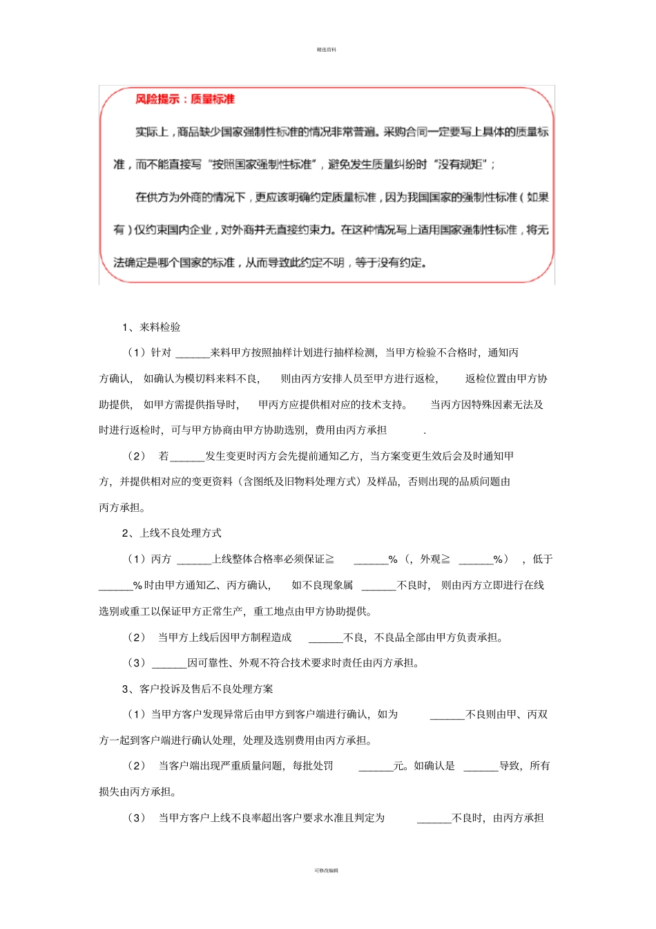 三方采购协议范本_第3页