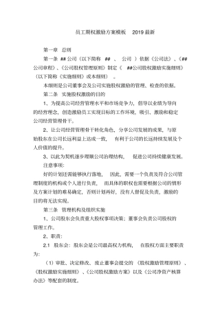 员工期权激励方案模板2019最新