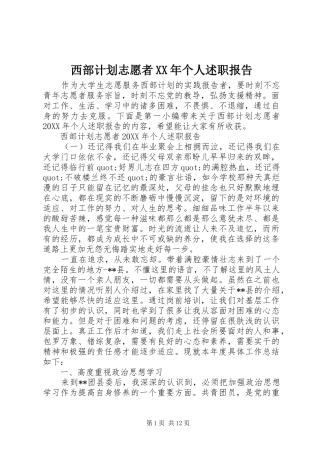 西部计划志愿者个人述职报告