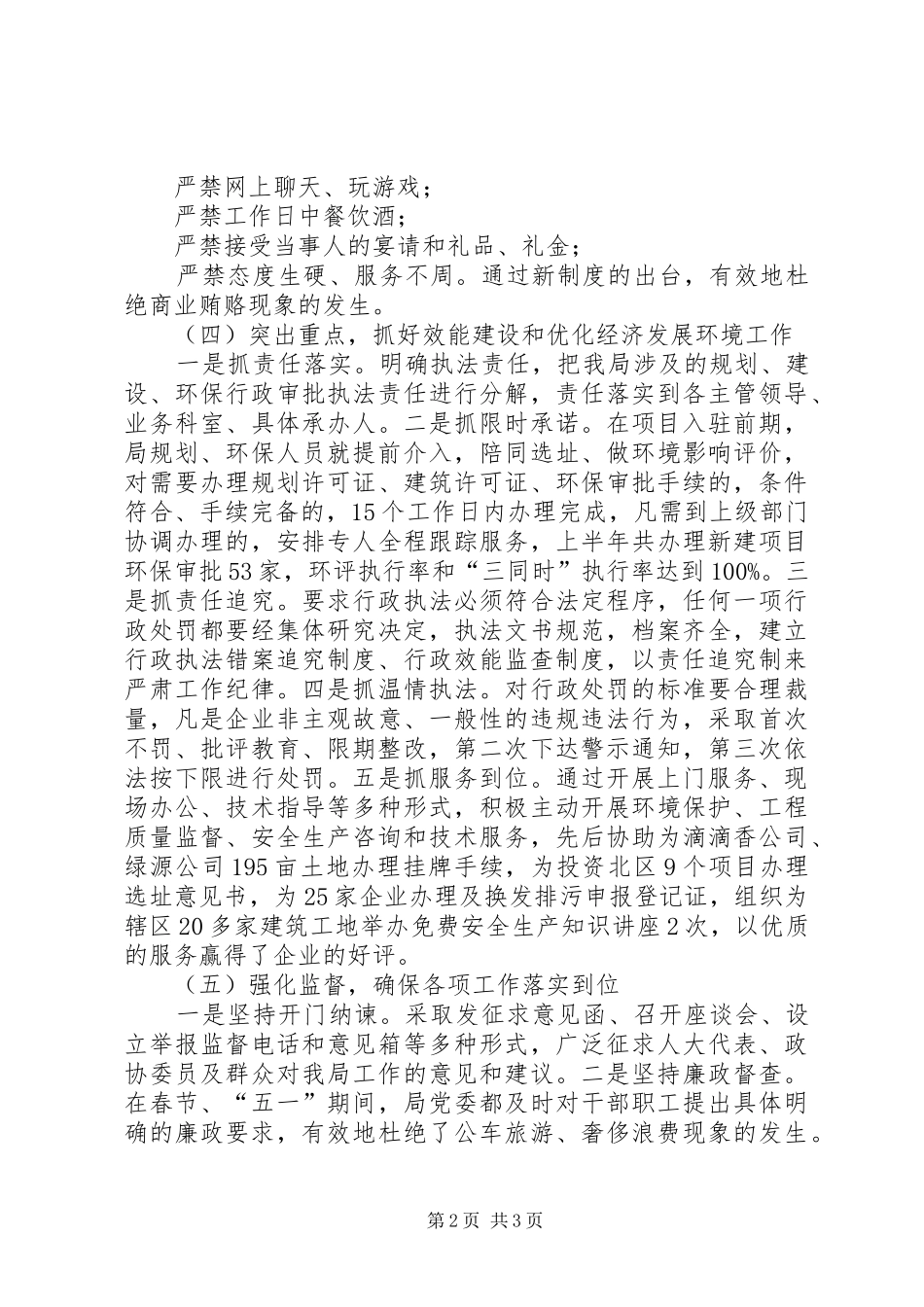 局上半年纪检监察工作总结纪检监察工作总结_第2页