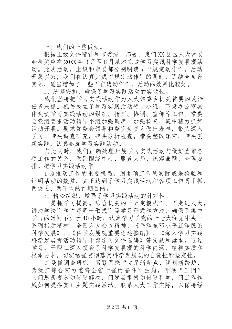 省厅职称工作征求意见提纲_第2页