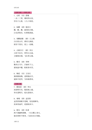 北师大版小学古诗词大全