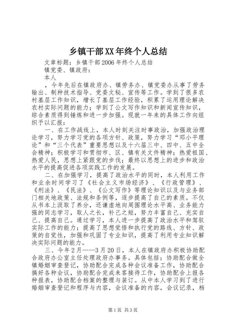 乡镇干部终个人总结_第1页