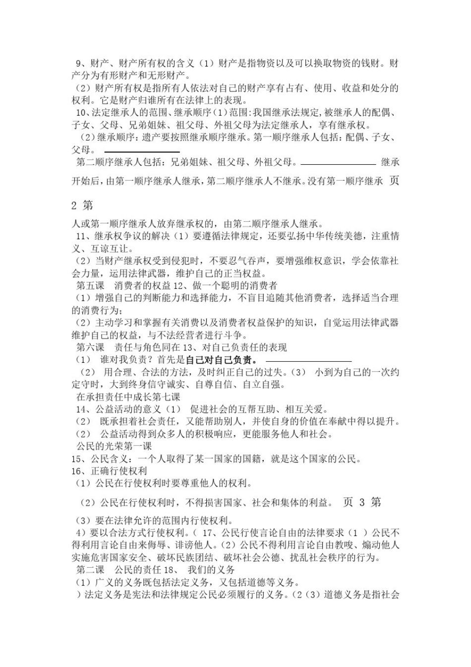 人教版九年级政治重要知识点总结_第1页