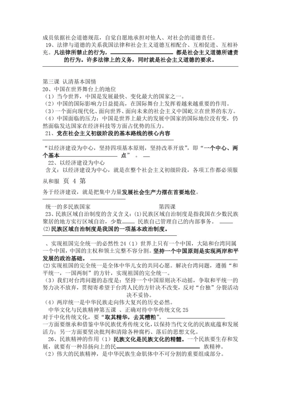 人教版九年级政治重要知识点总结_第2页