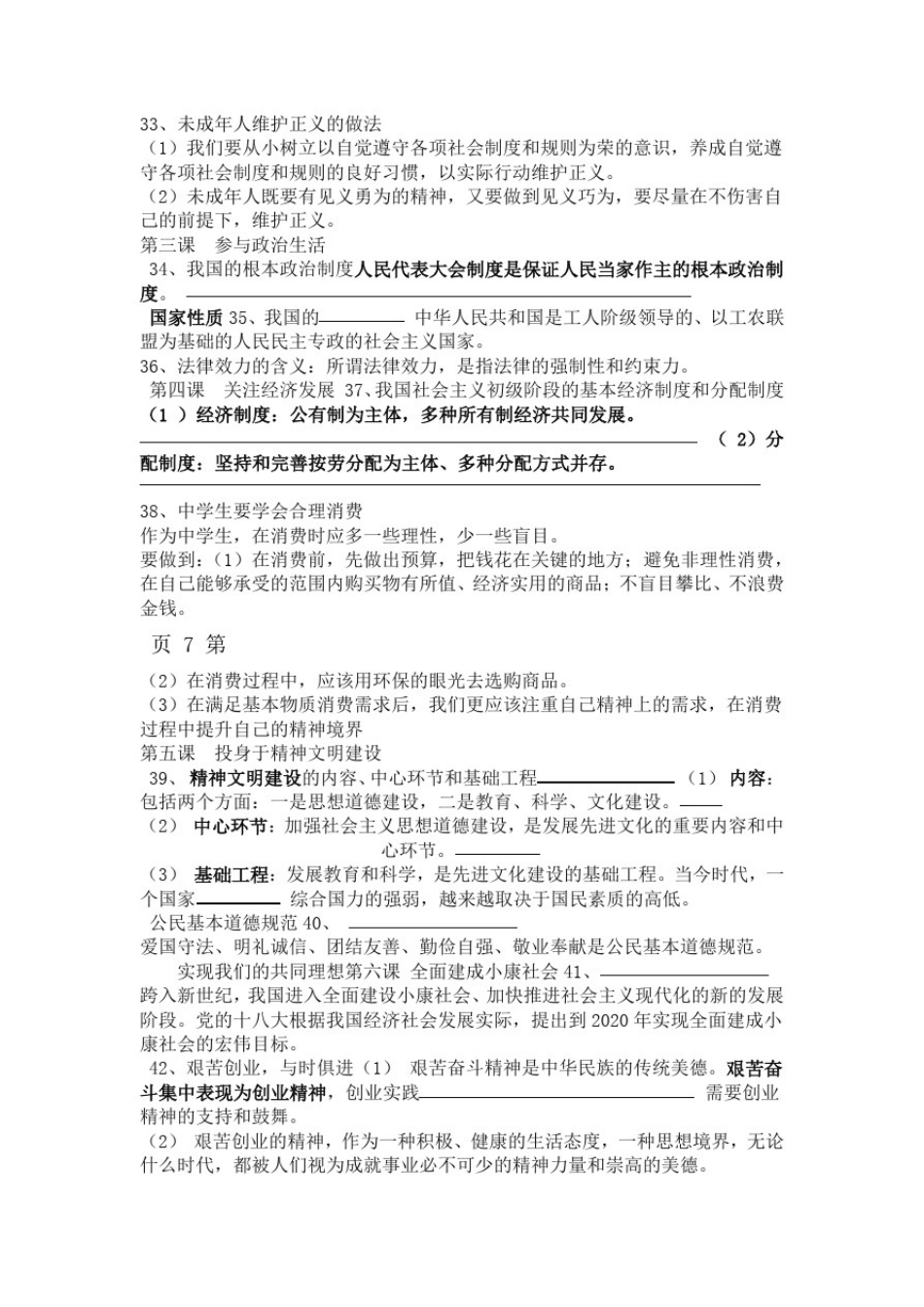 人教版九年级政治重要知识点总结_第3页