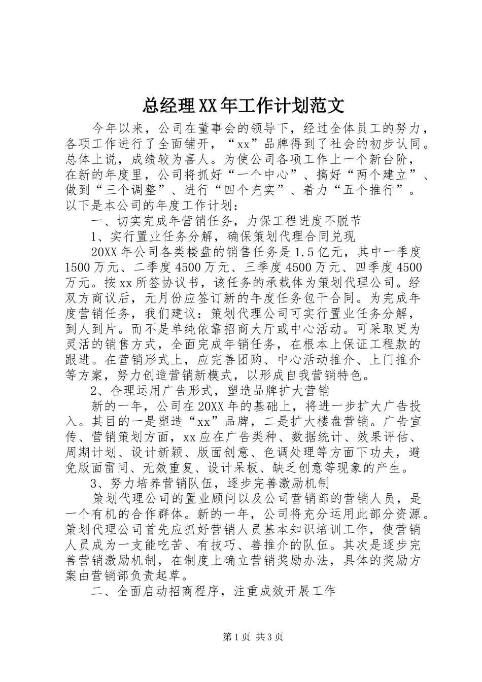 总经理工作计划范文_第1页