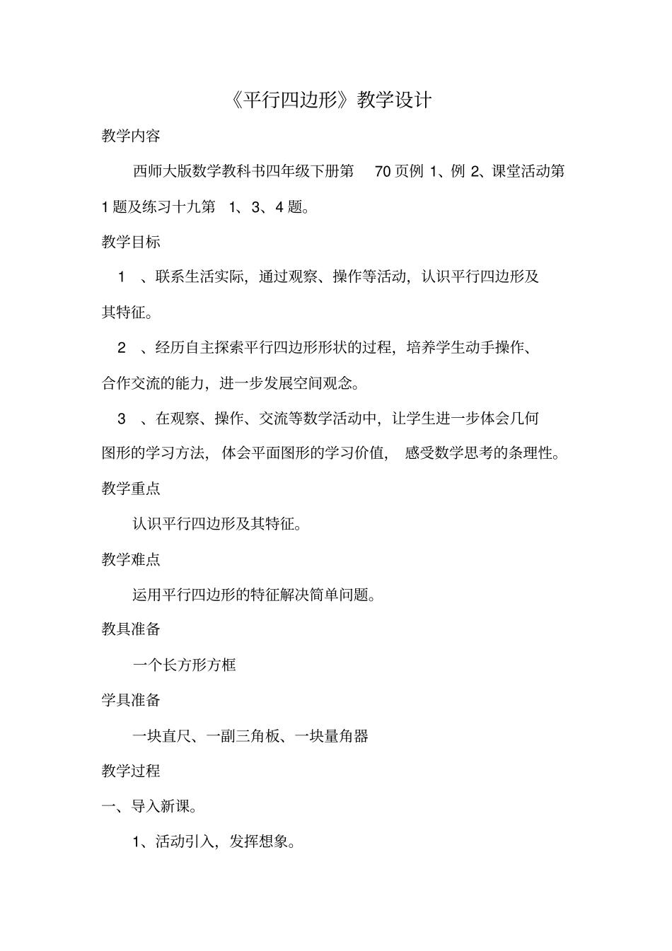 平行四边形教案_第1页