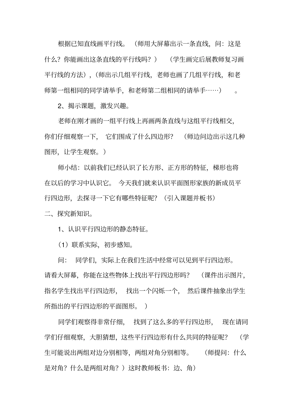 平行四边形教案_第2页