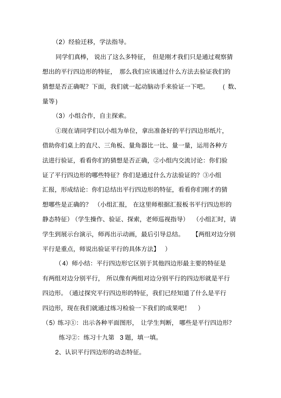 平行四边形教案_第3页