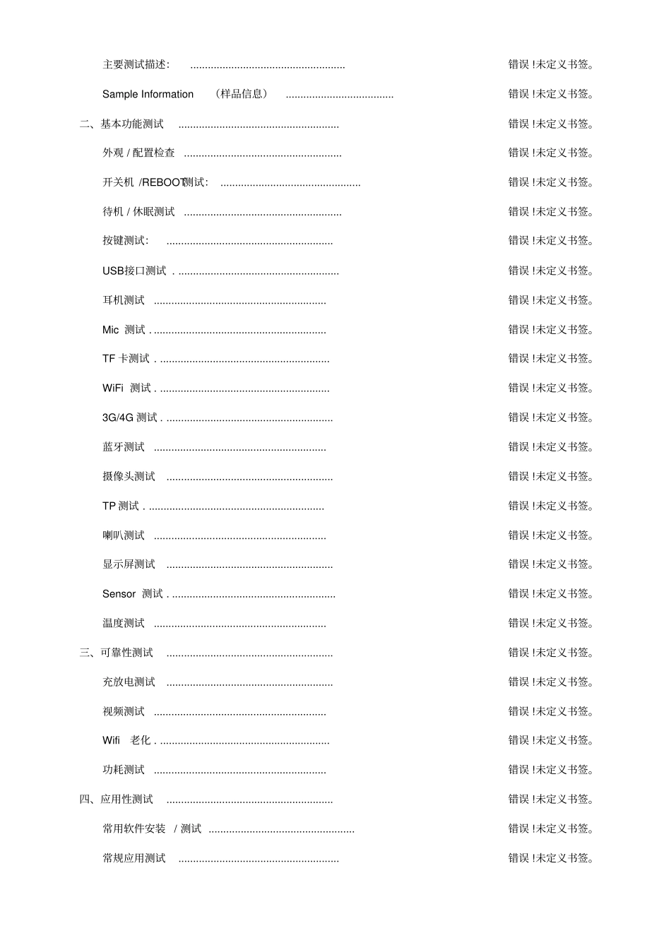 平板电脑测试报告_第2页