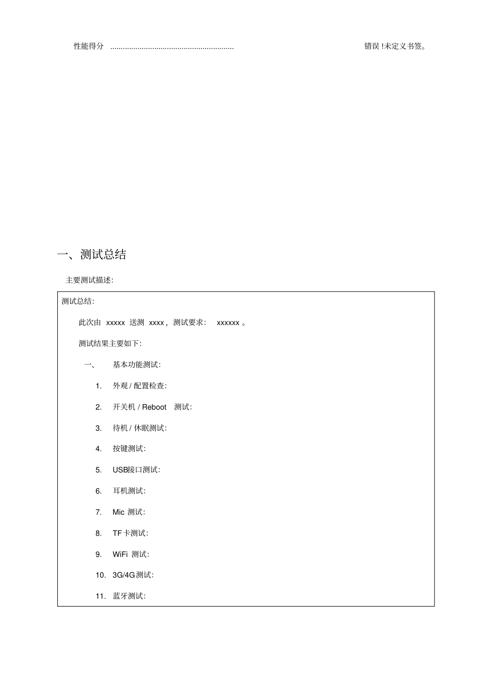 平板电脑测试报告_第3页