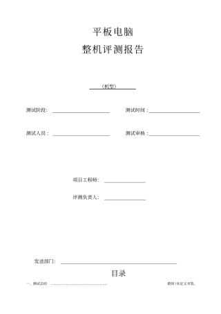 平板电脑测试报告