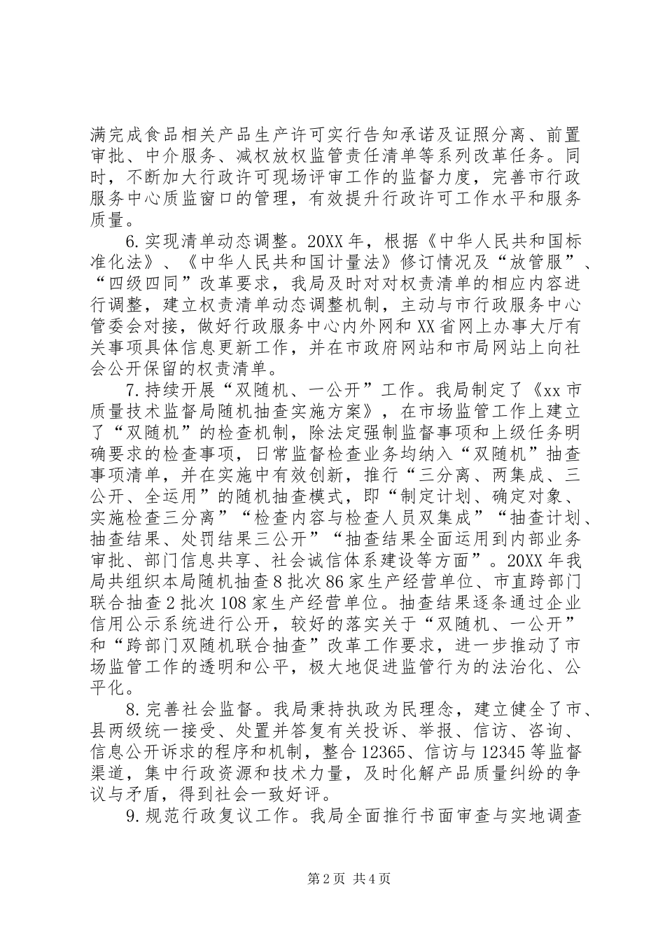 质监局依法行政工作情况报告_第2页