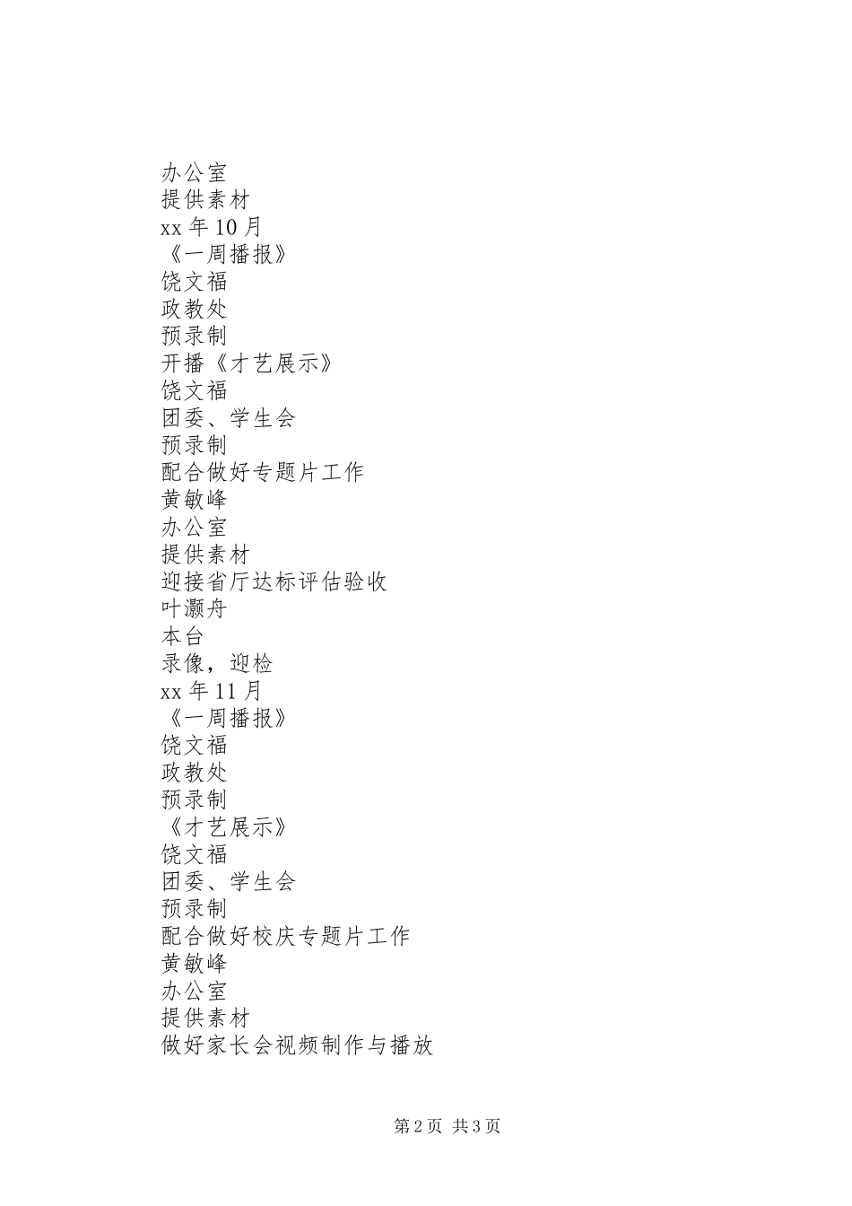 中学秋季校园电视台工作计划_第2页