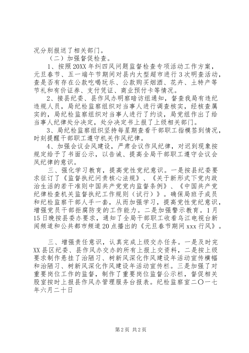 商务局上半年纪检监察工作总结_第2页