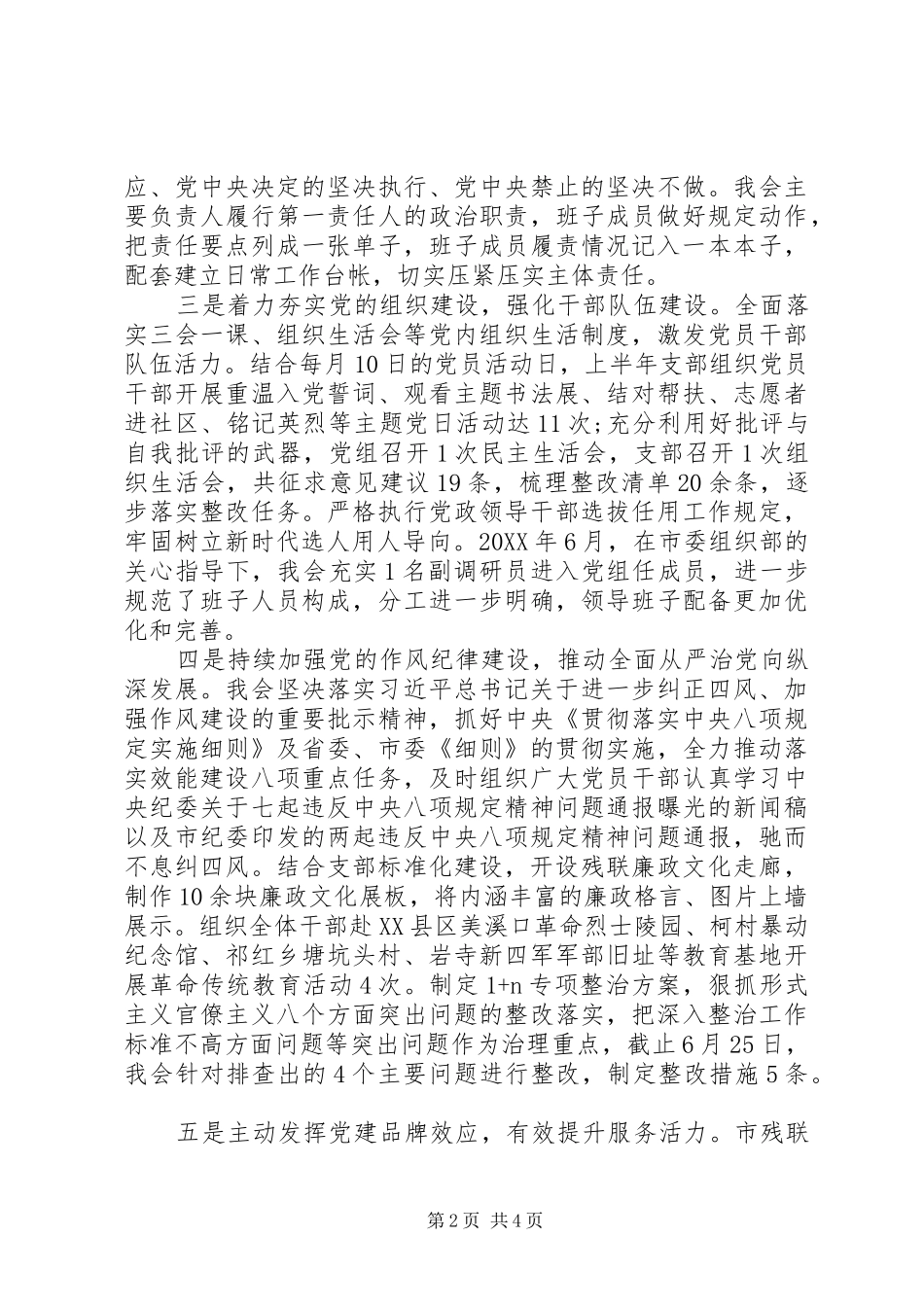 市残联党建工作总结_第2页