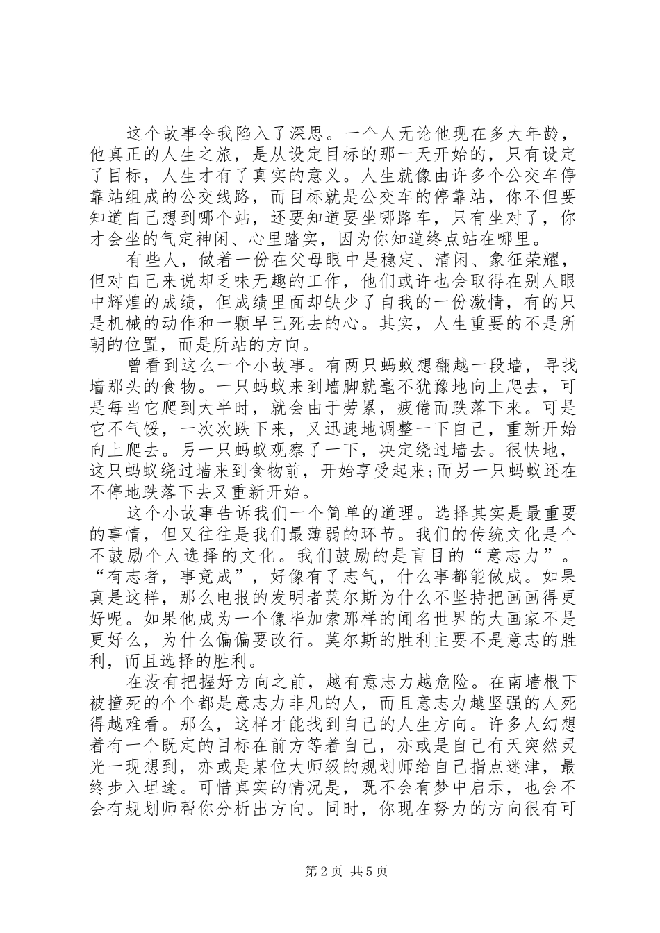 预备期思想汇报最新_第2页