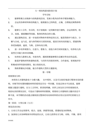大班上学期结构游戏计划和反思推进