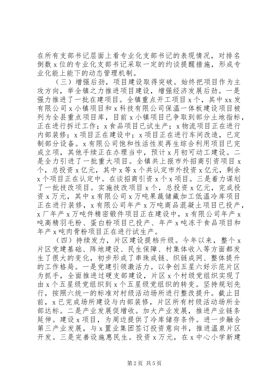 乡镇政府工作总结及工作打算_第2页