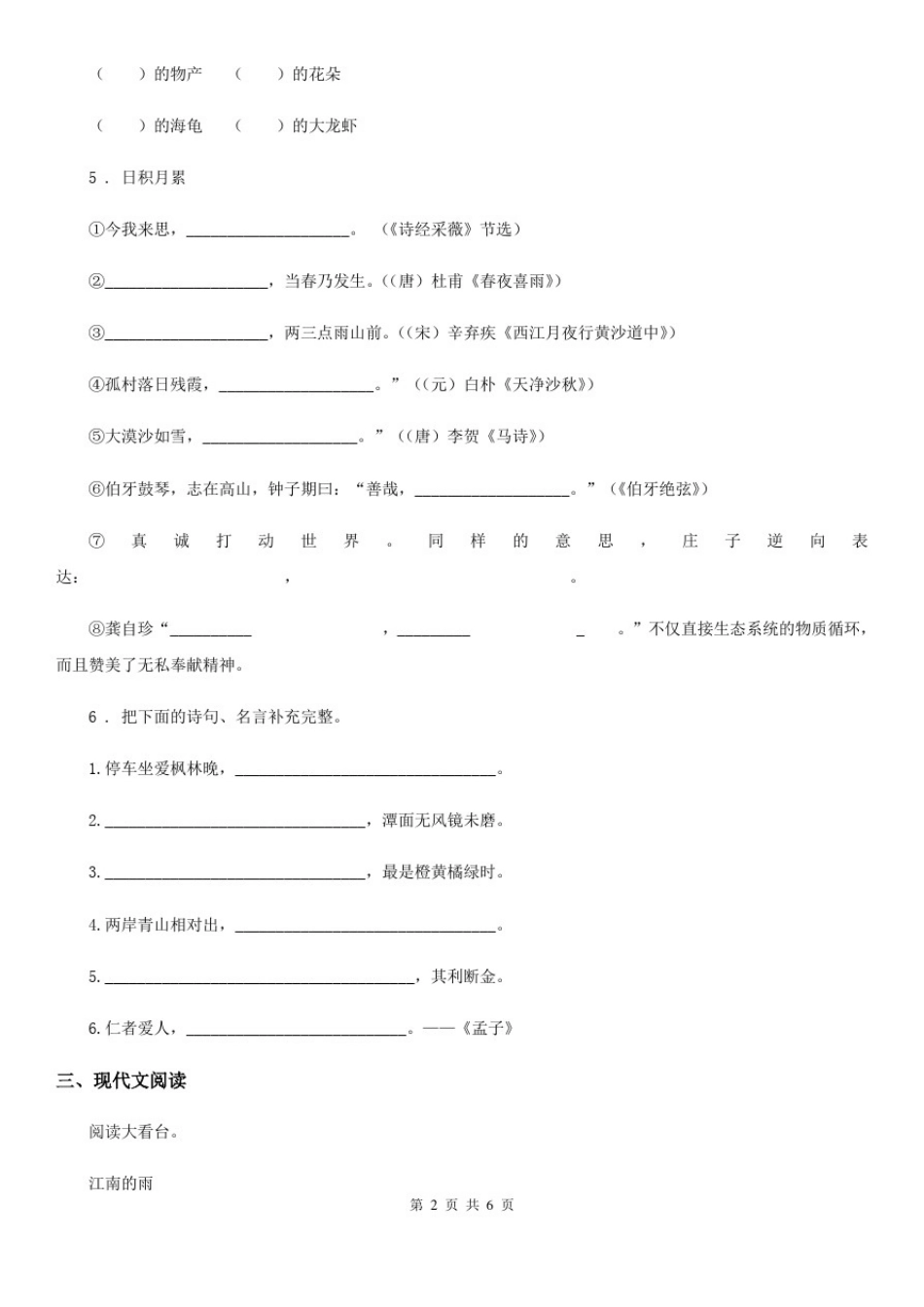 山东省2019版二年级上册期中测试语文试卷(II)卷_第2页