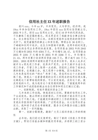 信用社主任述职报告