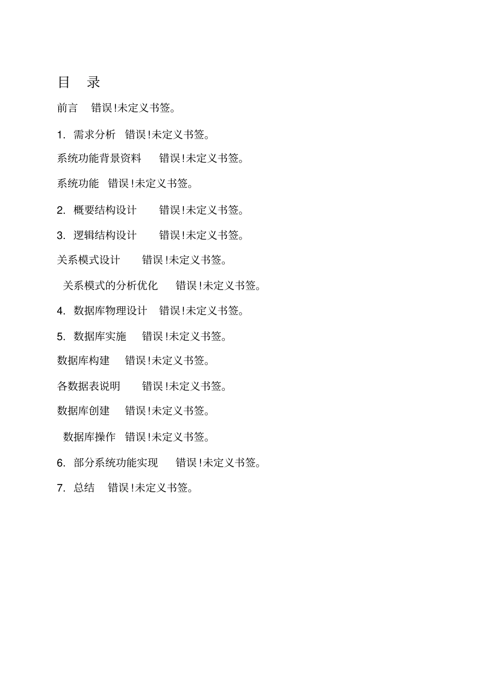 数据库网上购物系统设计_第3页