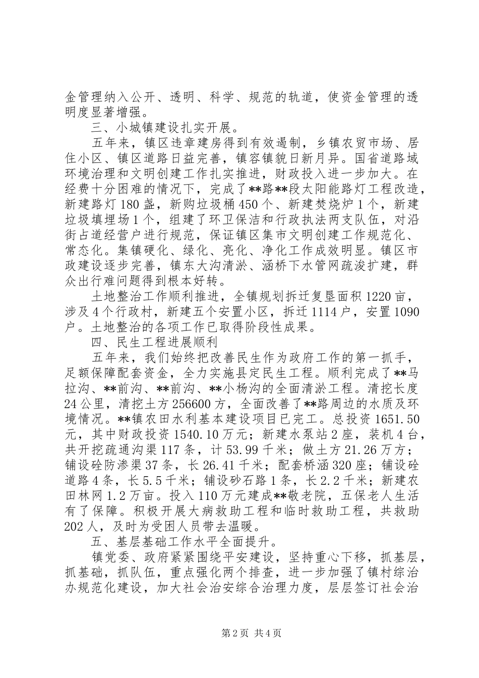 镇及十二五工作总结和及十三五工作计划_第2页