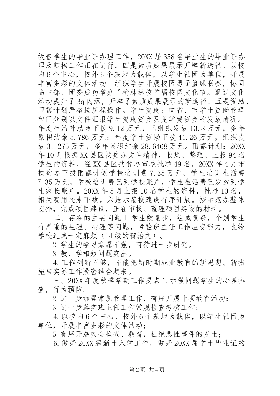 学生科学年度工作总结及科长述职报告_第2页