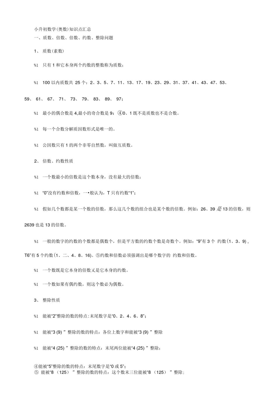 小升初奥数知识点汇总.doc_第1页