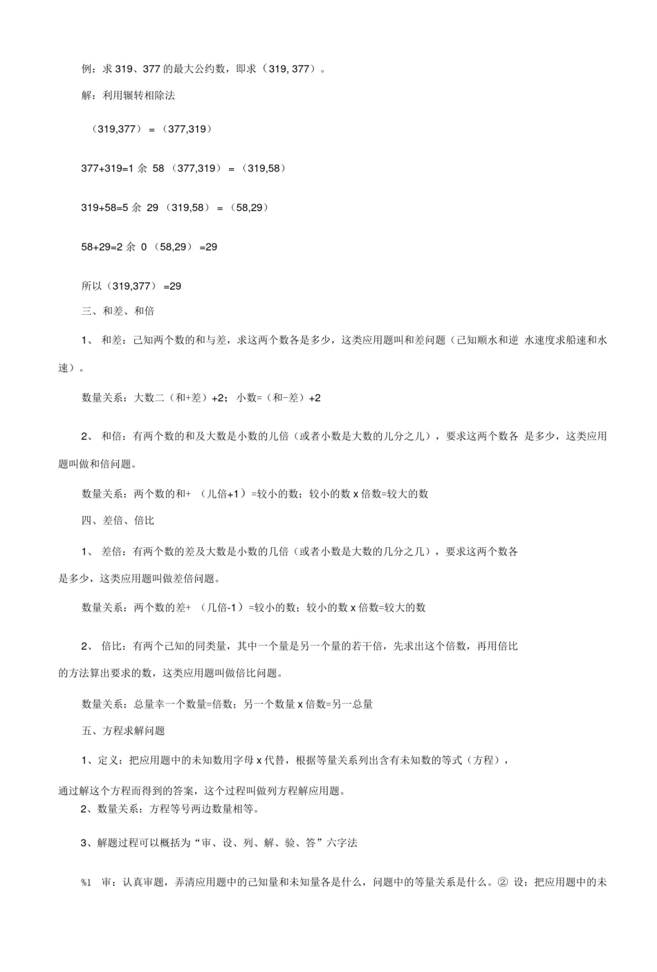 小升初奥数知识点汇总.doc_第3页