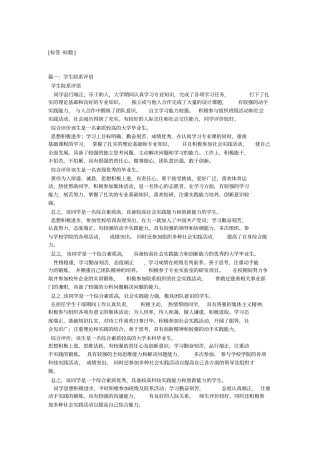 助学金院对学生的评价