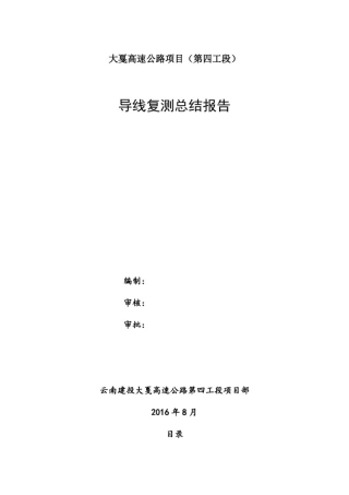 1.GPS静态控制测量报告