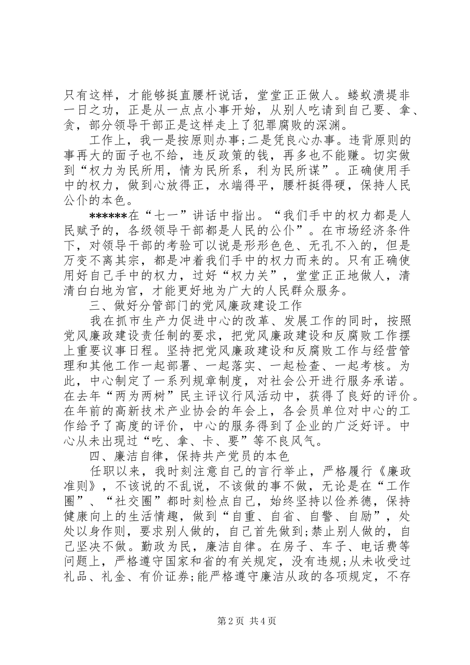 领导干部进终述职报告范文_第2页