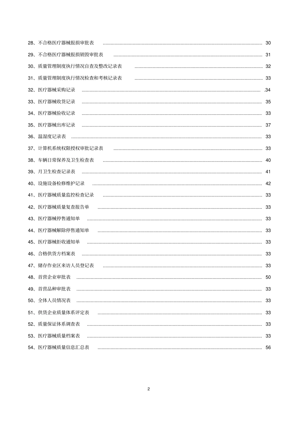 三类医疗器械质量管理记录系列表格_第2页