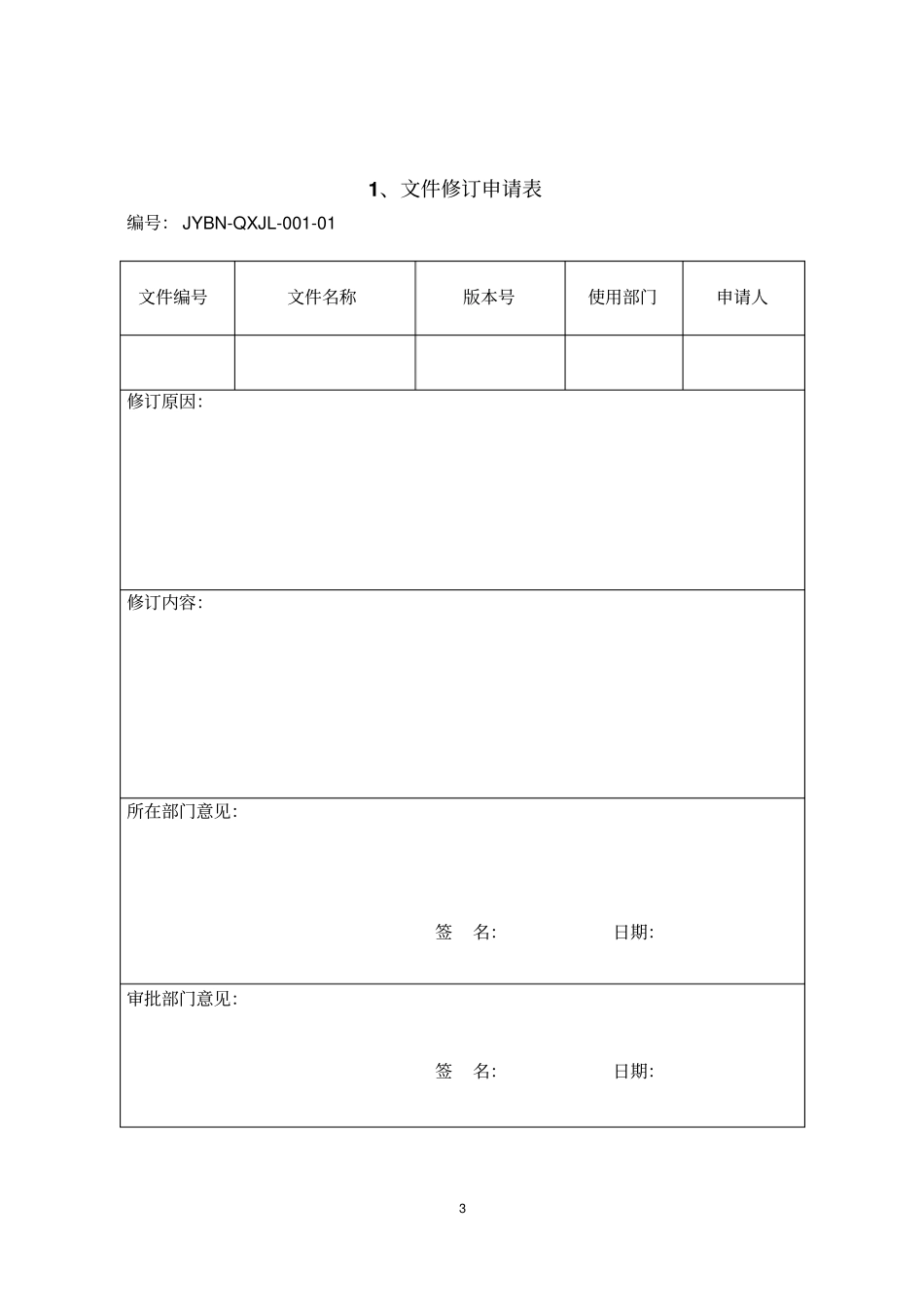 三类医疗器械质量管理记录系列表格_第3页