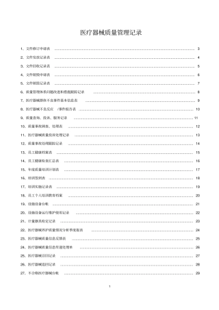 三类医疗器械质量管理记录系列表格