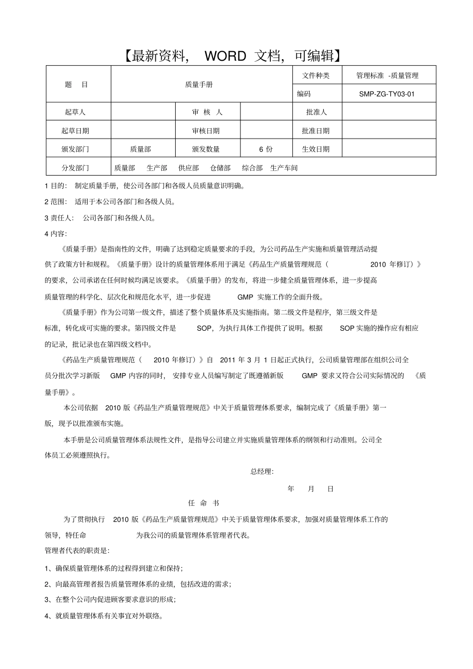 制药厂质量管理手册_第1页