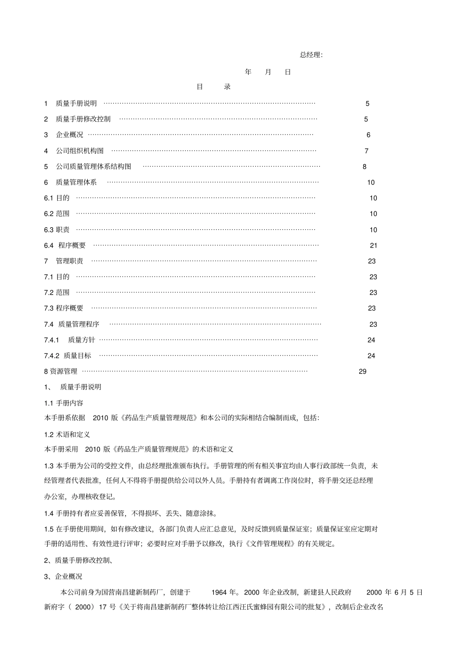 制药厂质量管理手册_第2页
