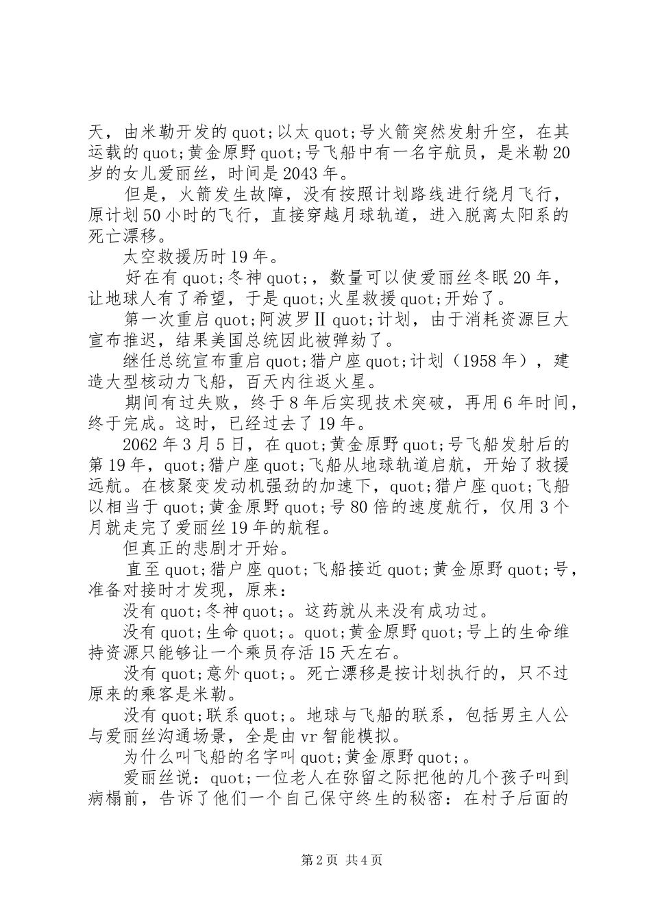 黄金原野读后感字_第2页