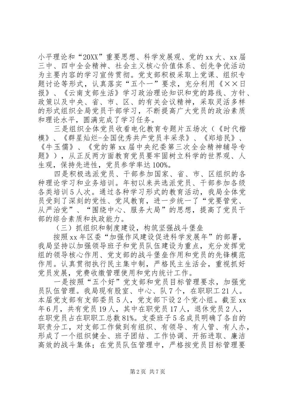 区统计局上半年总结和下半年计划_第2页