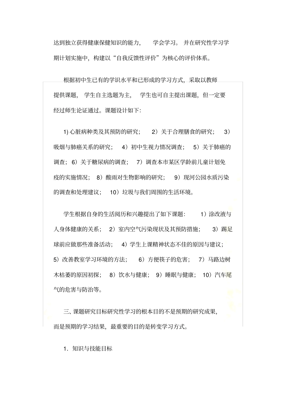 初中生物小课题研究_第3页