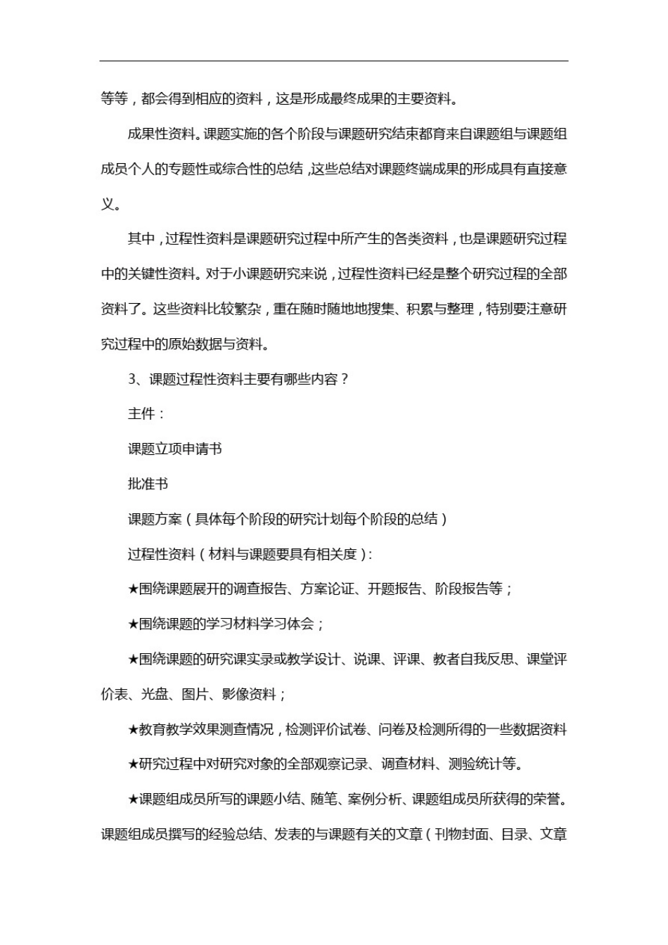 专题讲座如何搜集整理课题研究过程资料_第2页