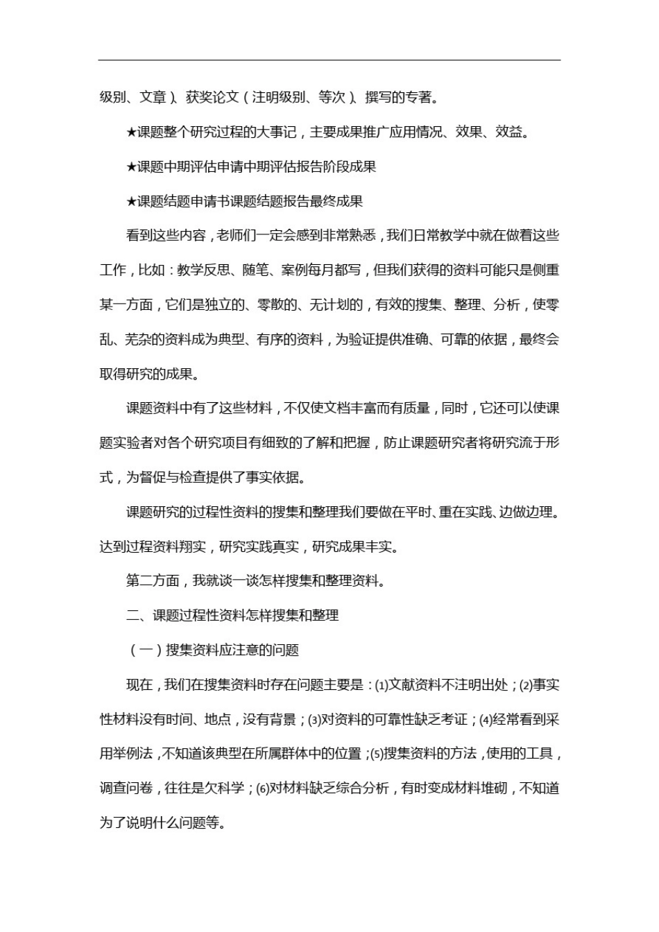 专题讲座如何搜集整理课题研究过程资料_第3页