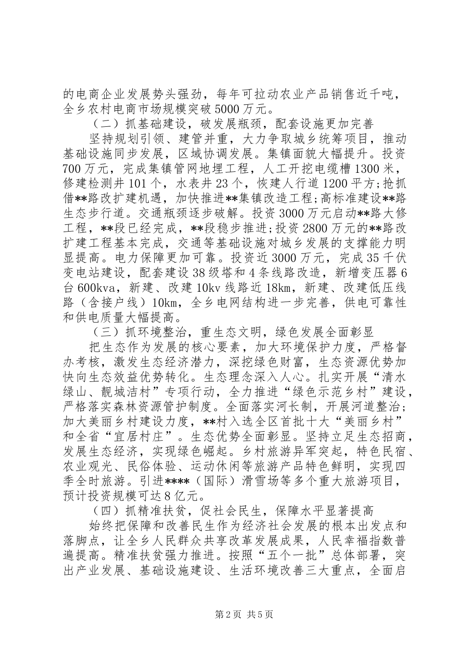 乡城乡统筹工作总结_第2页